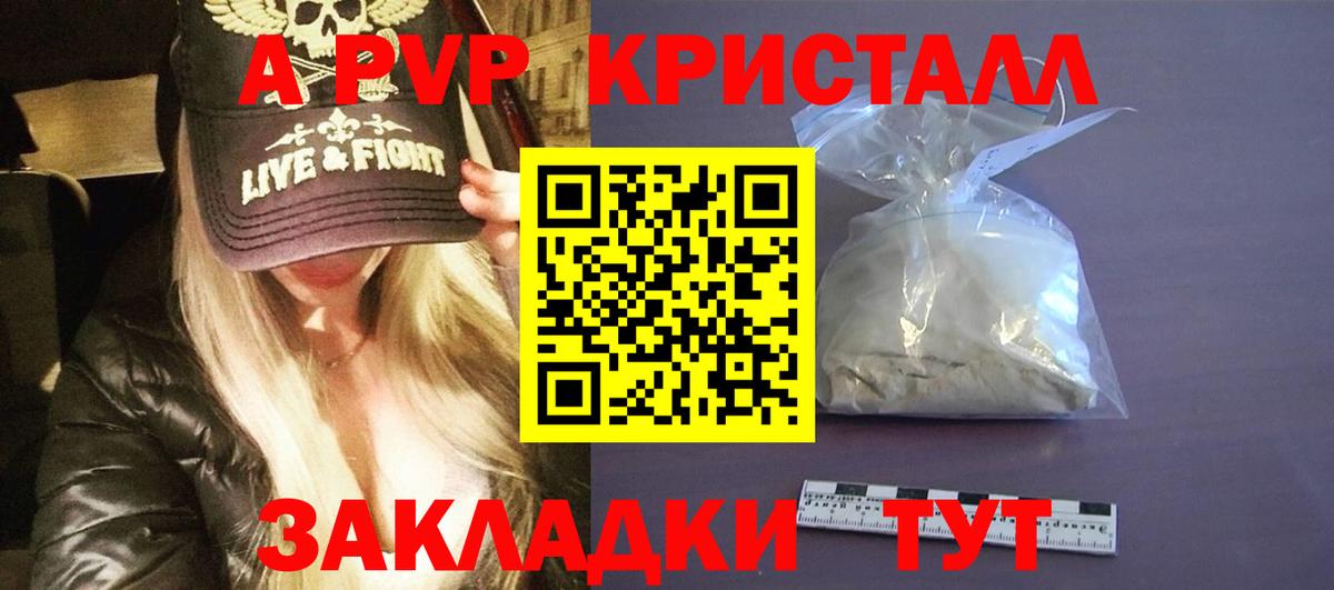 Alpha-PVP Соль Якутск