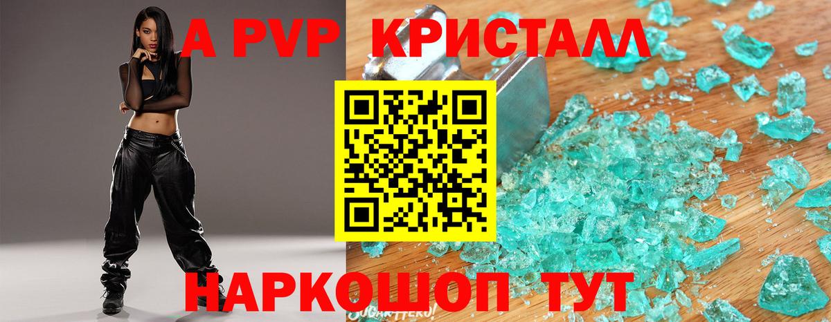 Alfa_PVP кристаллы  A PVP крисы CK  Якутск  дарнет шоп  Вход с VPN 