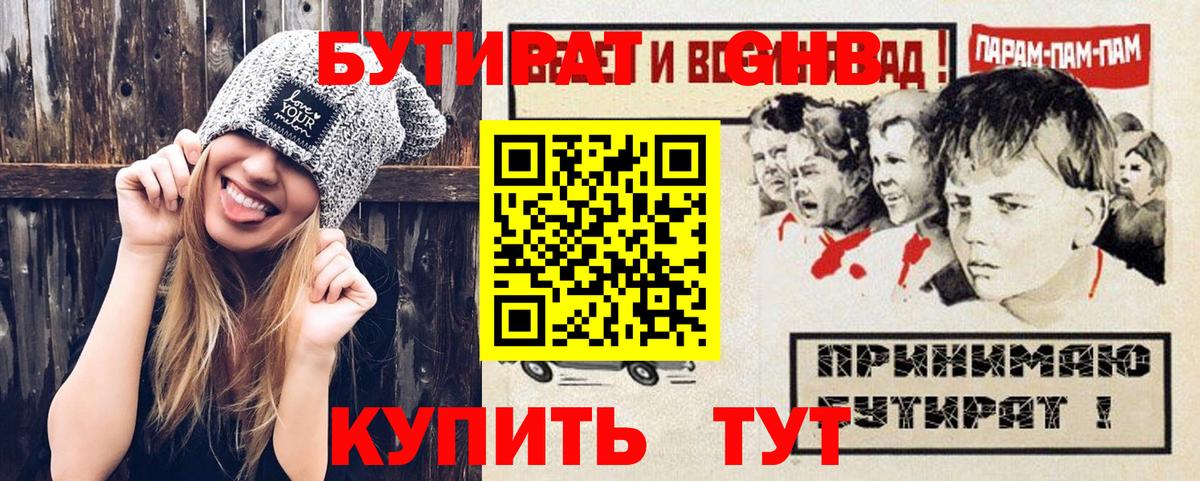 БУТИРАТ Butirat Якутск