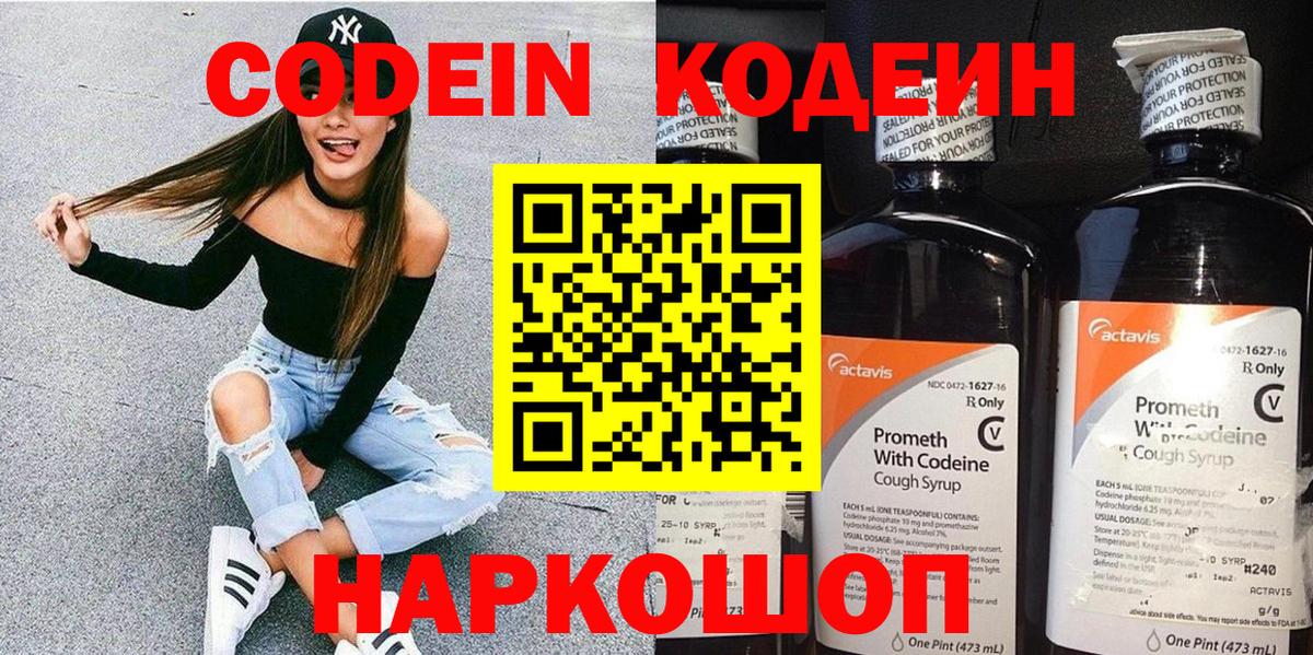 Якутск  Кодеин напиток Lean (лин)  Кодеиновый сироп Lean напиток Lean (лин)  Вход с VPN 