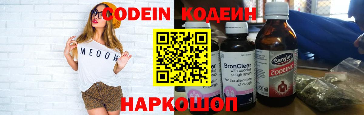 Кодеиновый сироп Lean Purple Drank Якутск