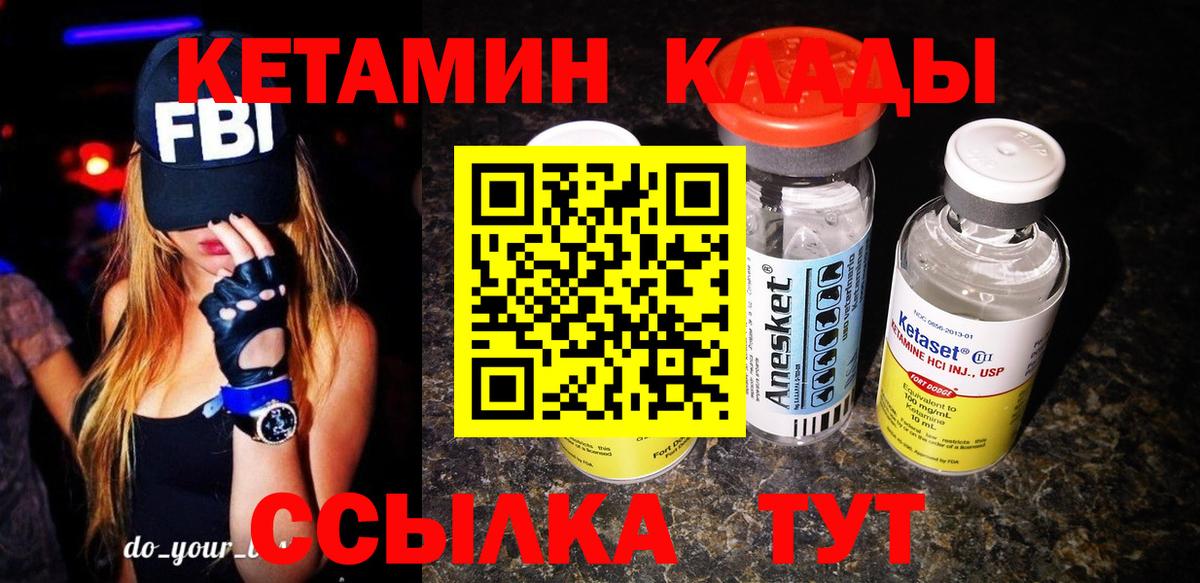 Якутск  Кетамин ketamine  Кетамин ketamine  Вход с VPN 