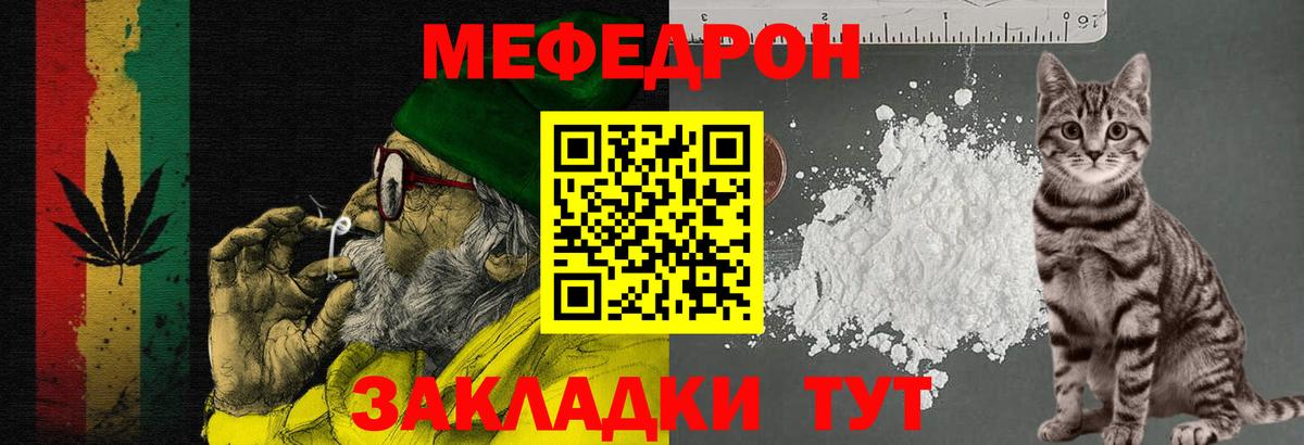 Мефедрон Якутск